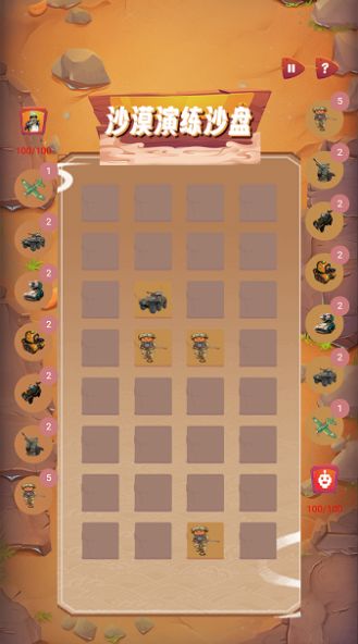 沙漠演练盘游戏