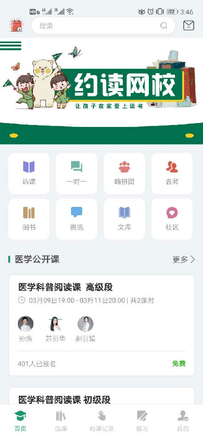 约读网校app图2