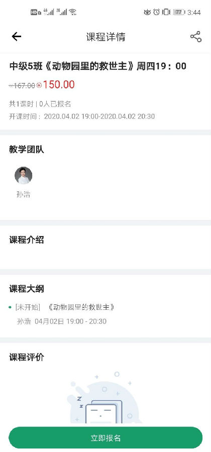 约读网校app图1