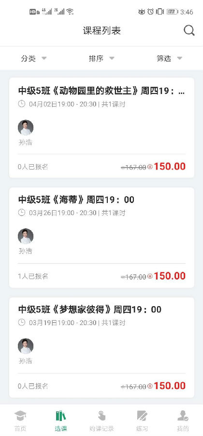 约读网校app图3