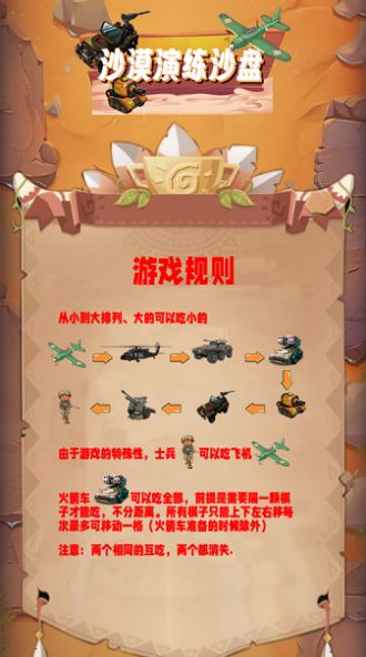 沙漠演练盘游戏
