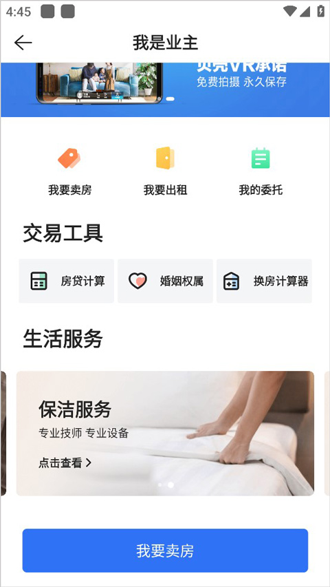 贝壳找房app官方截图1