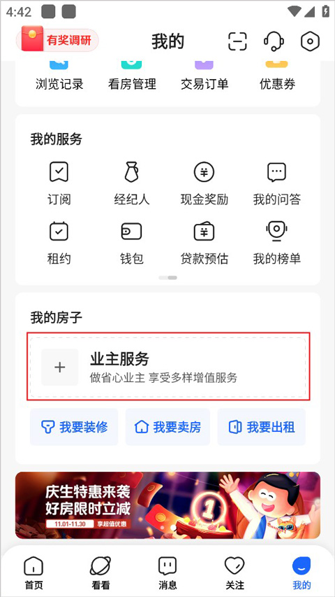 贝壳找房截图1