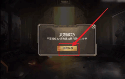 pubg测试服