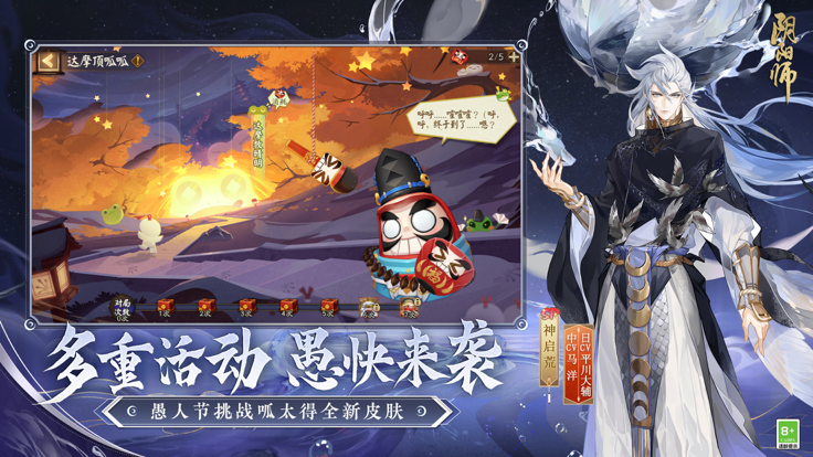 阴阳师易版图2