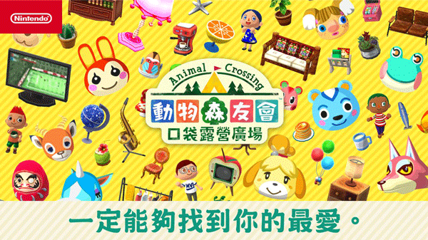 动物森友会手机版中文版(POCKET CAMP)第4张截图