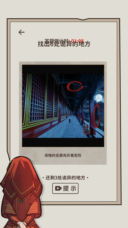 看不见的真相无广告图1