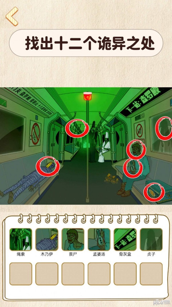 找出细思极恐最新版