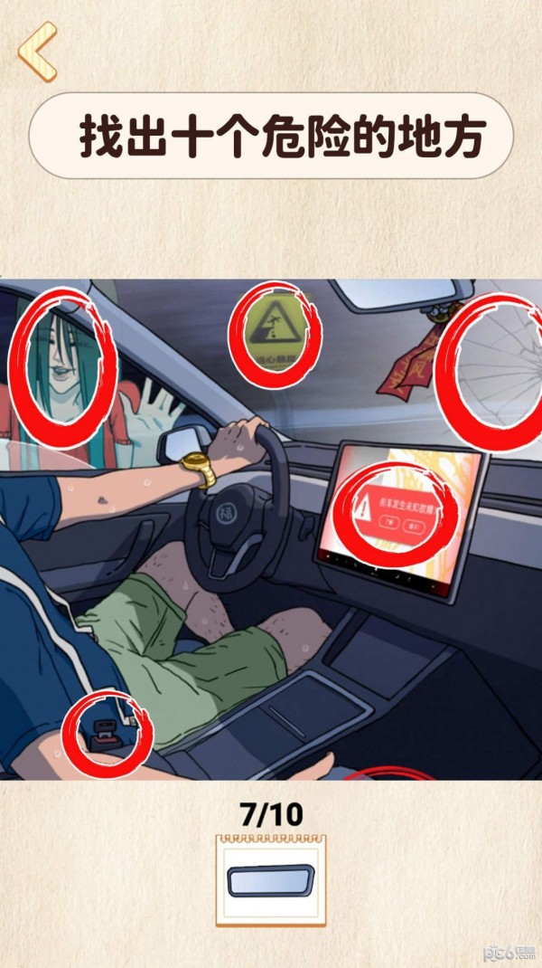 找出细思极恐最新版