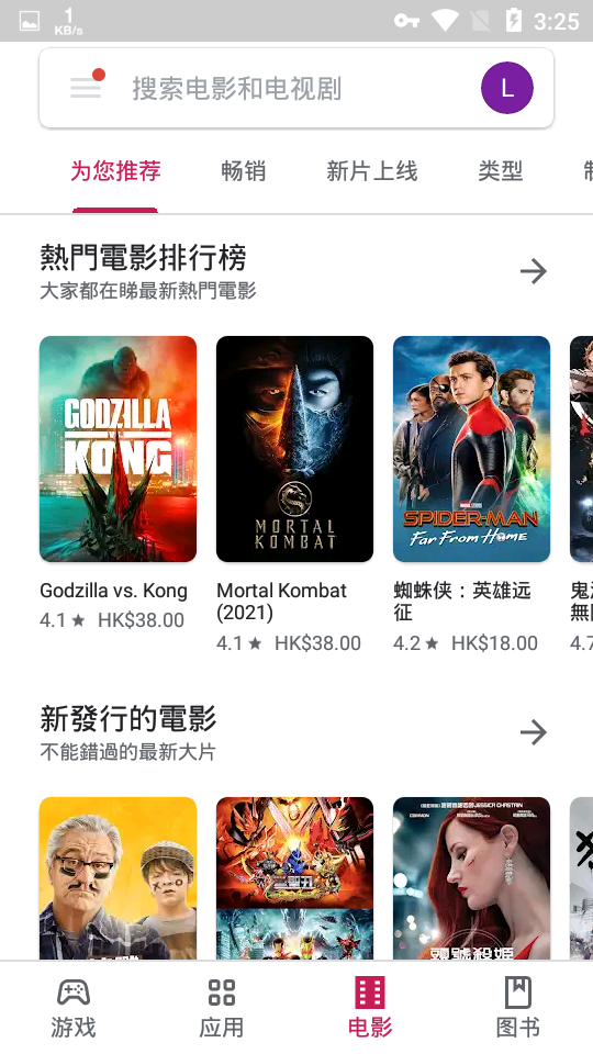谷歌商店手机版截图2