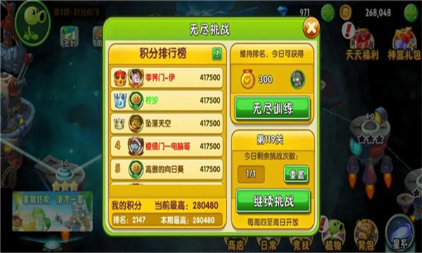 植物大战僵尸2新春内购破解版图1