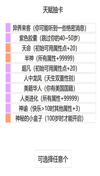 人生重开模拟器手游图3