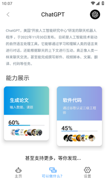 CHATGPT4.0截图3