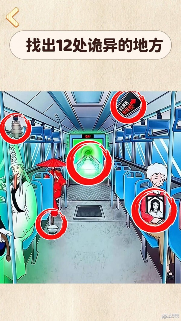 找出细思极恐最新版截图4