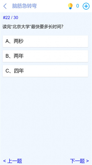 脑洞挑战闯关图3