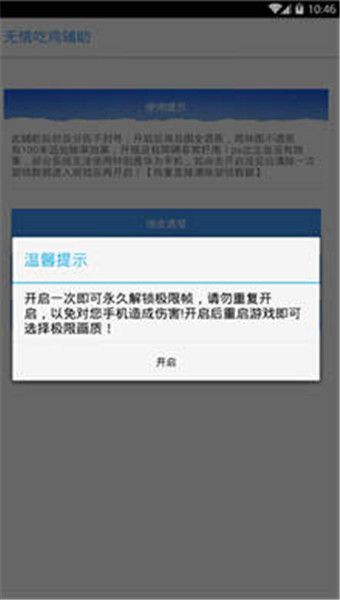 和平精英开挂神器4.3.1图3