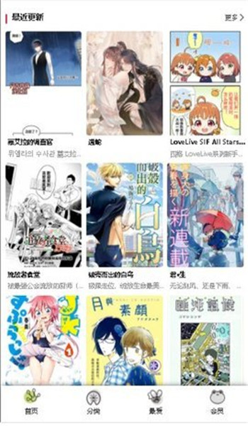 漫蛙漫画app最新版截图4