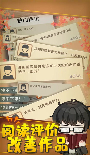 网络小说家模拟图3
