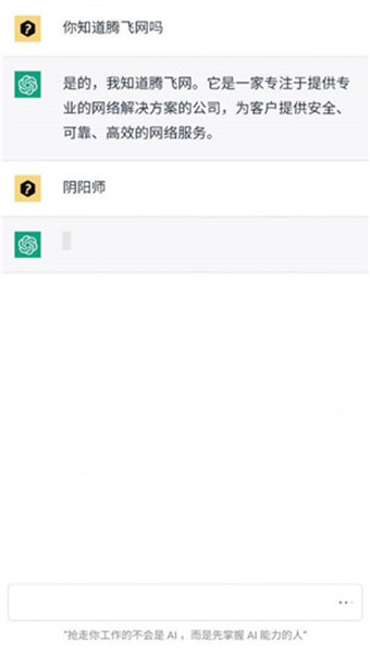 CHATGPT人工智能中文版图4