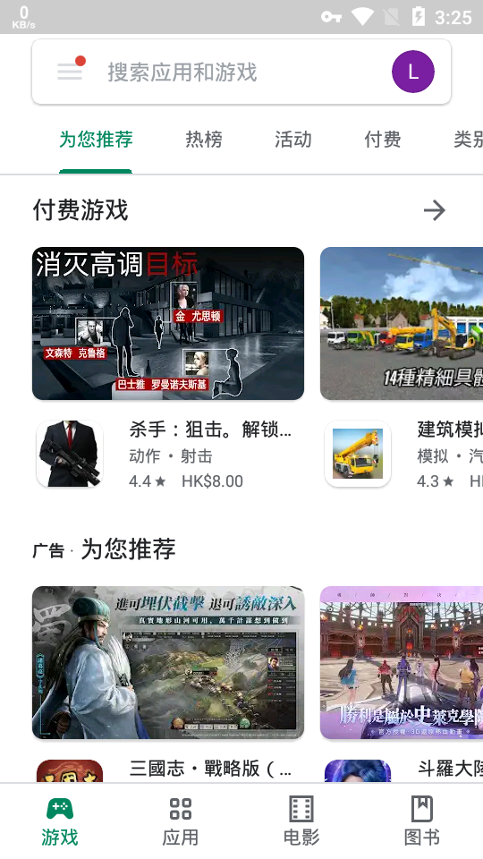 谷歌商店手机版截图1
