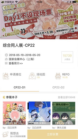 cpp漫展截图1