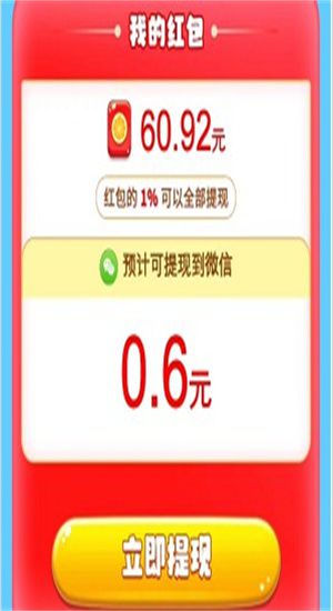 魔性球球消红包版图3