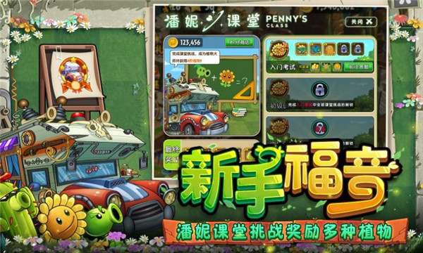 植物大战僵尸2破解版3.2.5图3