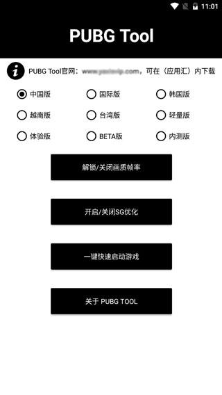 pubg画质修改器