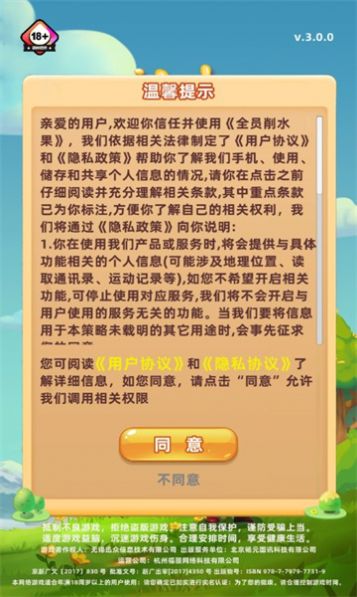 全员削水果app图6