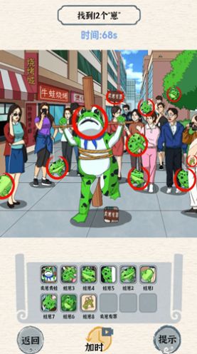 全民老六找不同手机版图6