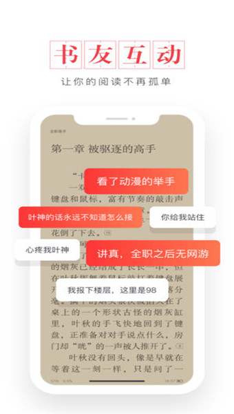 起点读书app破解