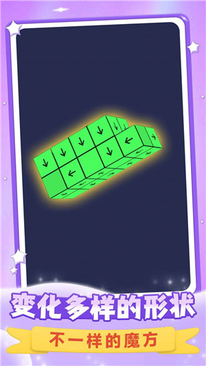 消消立方体正式版图1