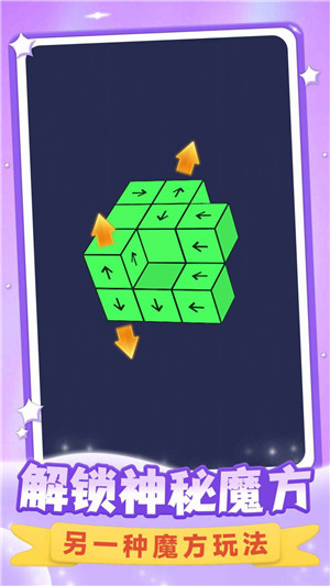 消消立方体正式版图2
