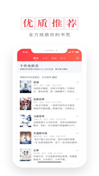 起点读书app破解图3