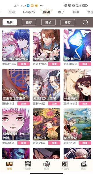 差差漫画免登录版