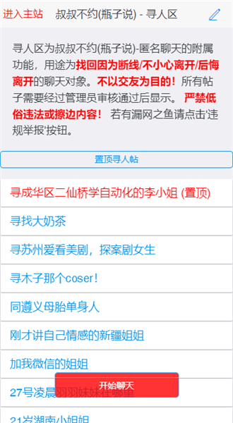 叔叔不约匿名聊天交友app截图3