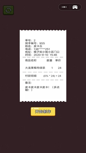 炸鸡店老板2Chicken2图2