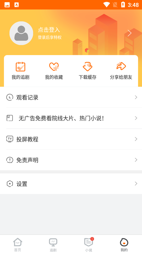 冬瓜影视安装app2022手机版图4