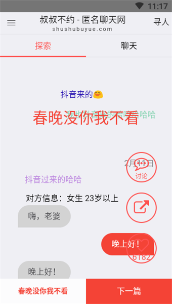 叔叔不约我们不约匿名聊天第2张截图