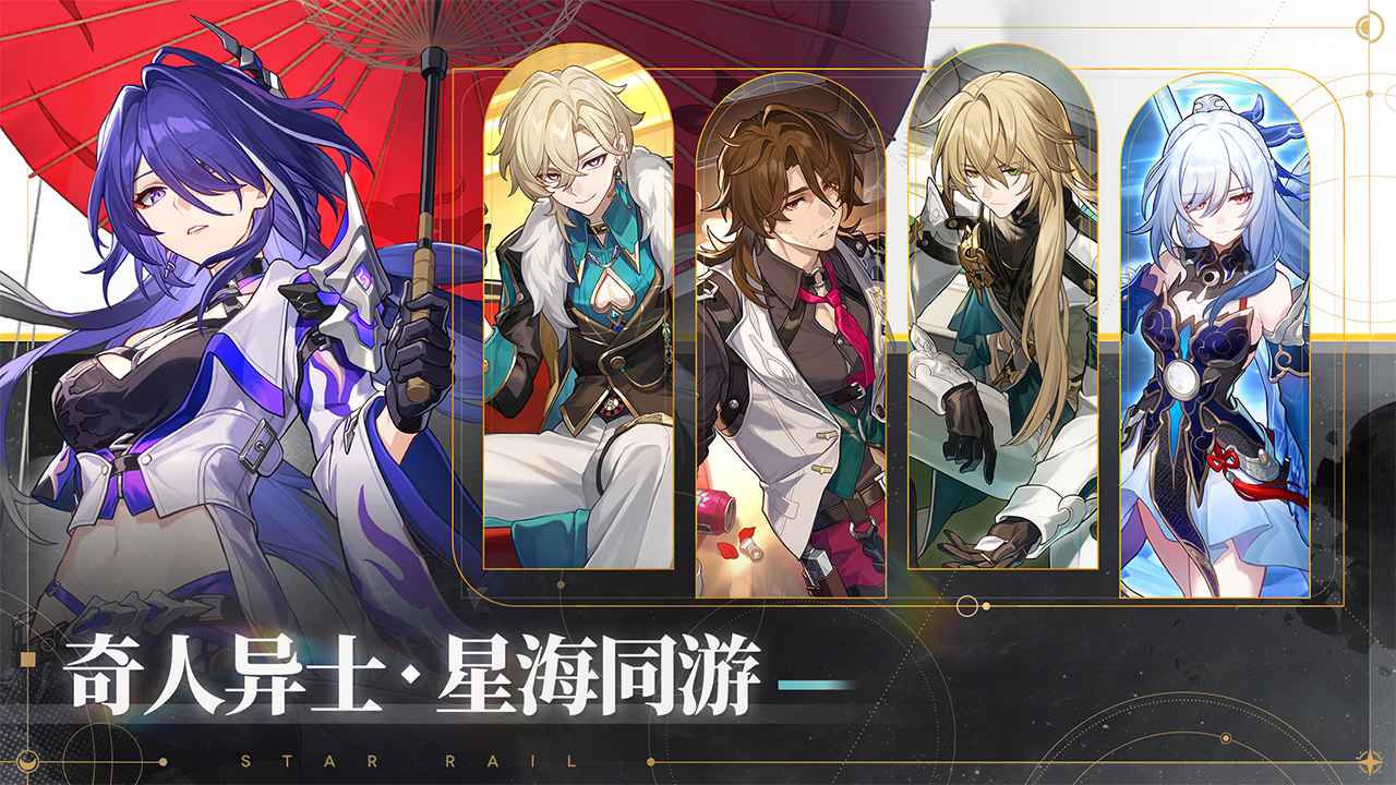 崩坏星穹铁道2.0版本官网版图2