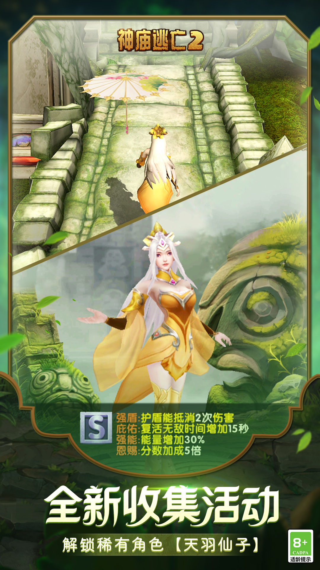 神庙逃亡2中文版图2