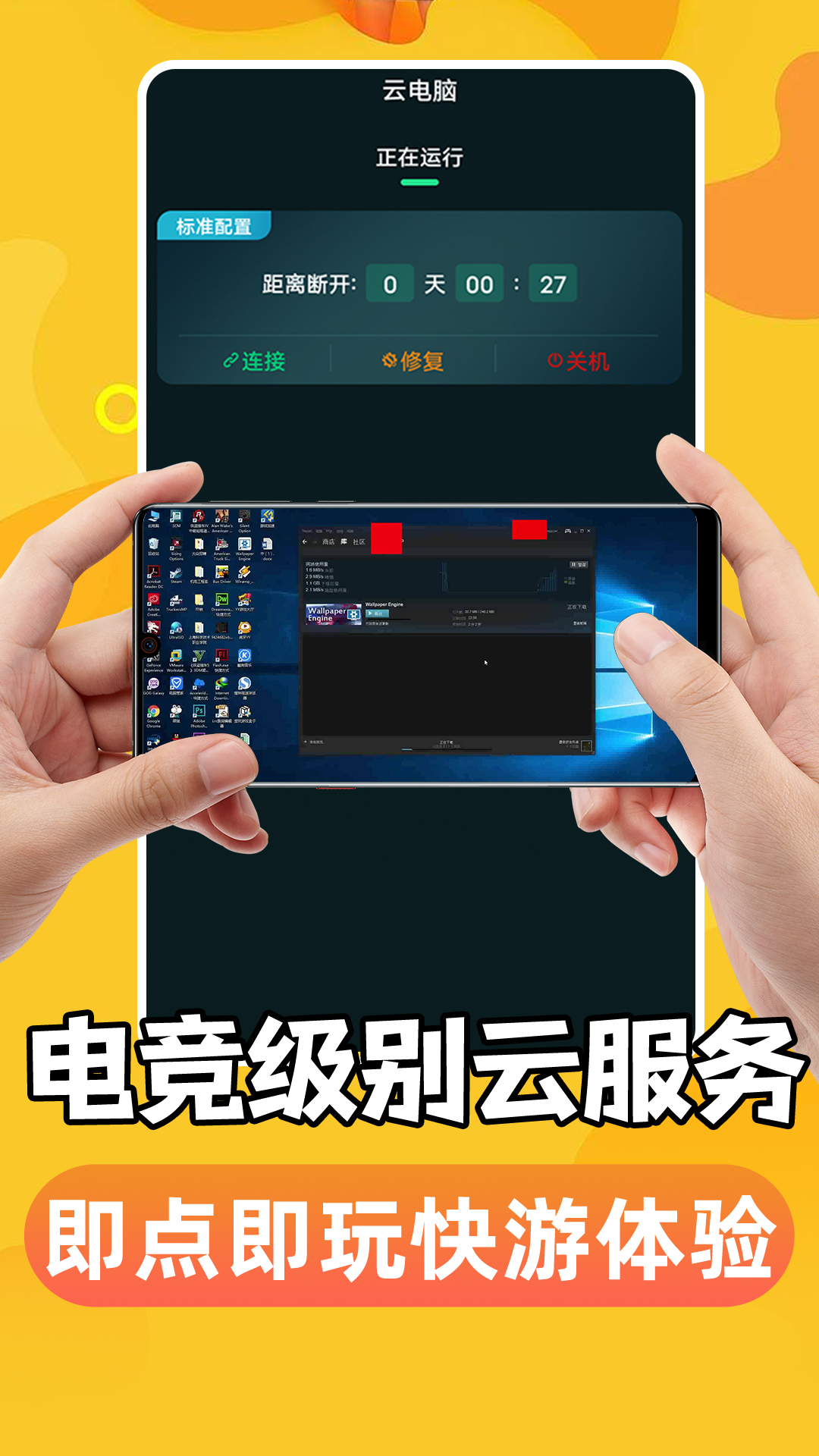 手机掌上云电脑图1