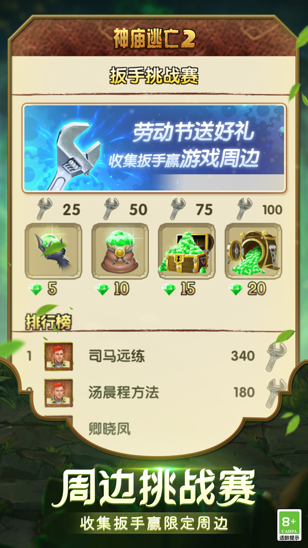 神庙逃亡2国际服7.1.0图3