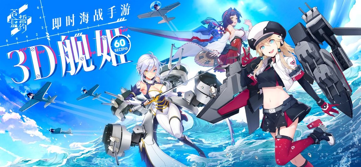 苍蓝誓约公测版1.5.120图1