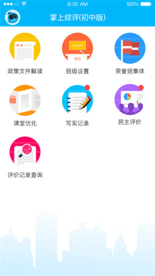 掌上综素最新版本截图2