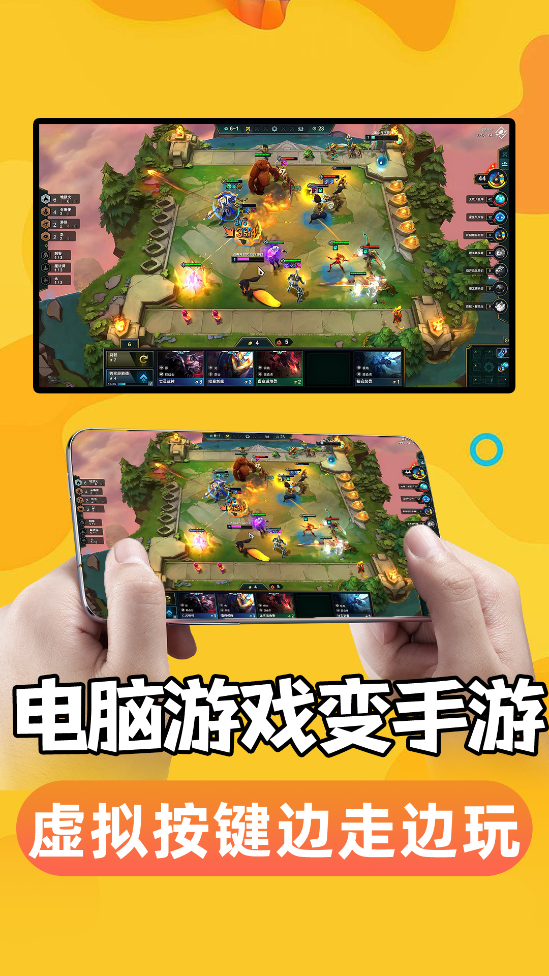手机掌上云电脑图2