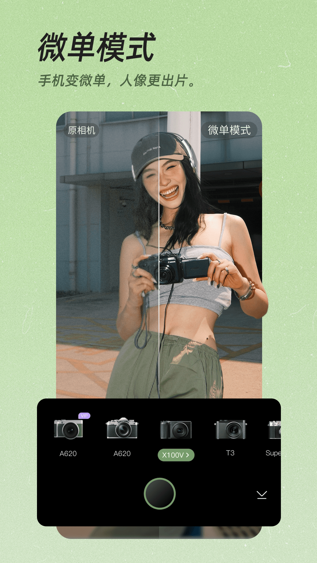 美颜相机手机版图2