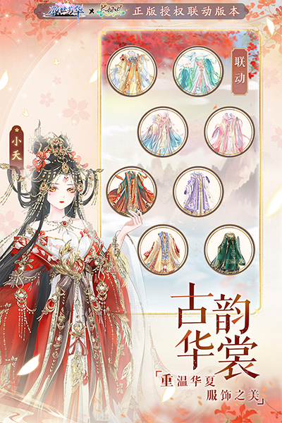 盛世芳华测试服图1