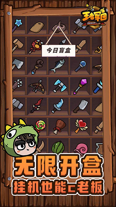 王者军团0.1折版1.4.0图2