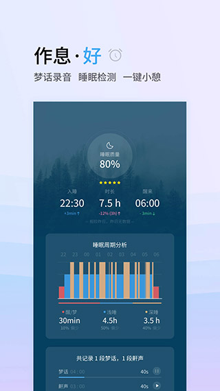 小睡眠app图3